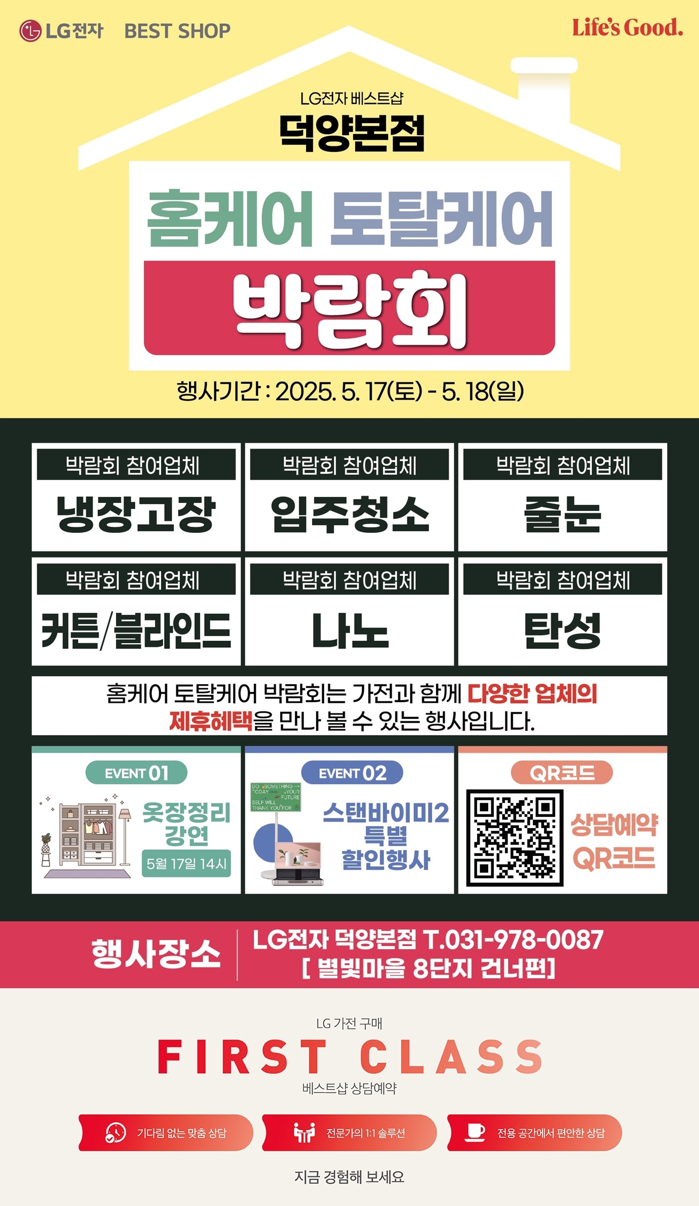 덕양본점 홈케어 토탈케어 박람회🏠